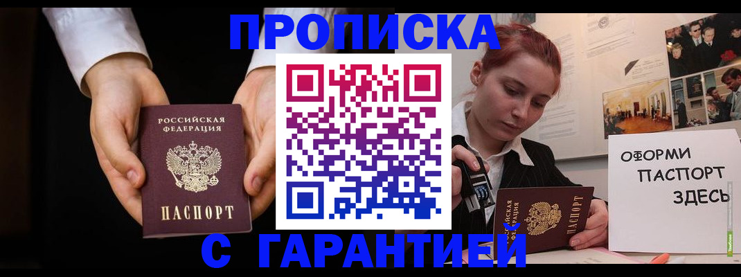прописка для работы в Кувшиново